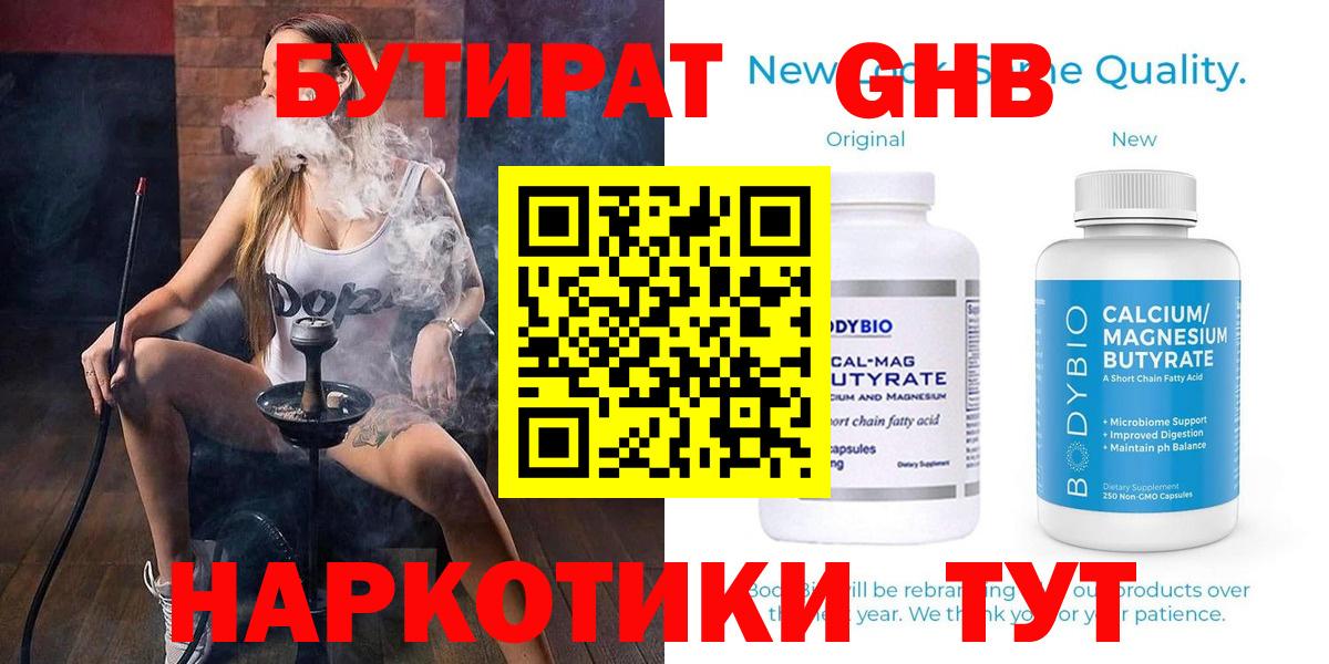 Озёрск  Бутират бутандиол  Вход с VPN 