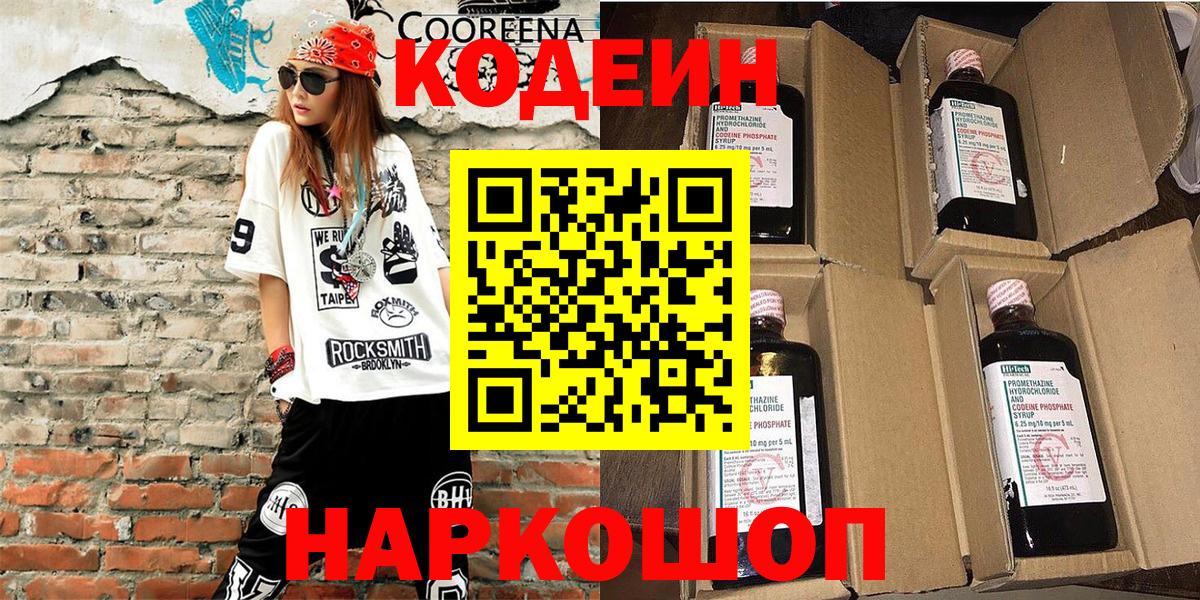 Кодеиновый сироп Lean напиток Lean (лин)  Вход с VPN  Озёрск 