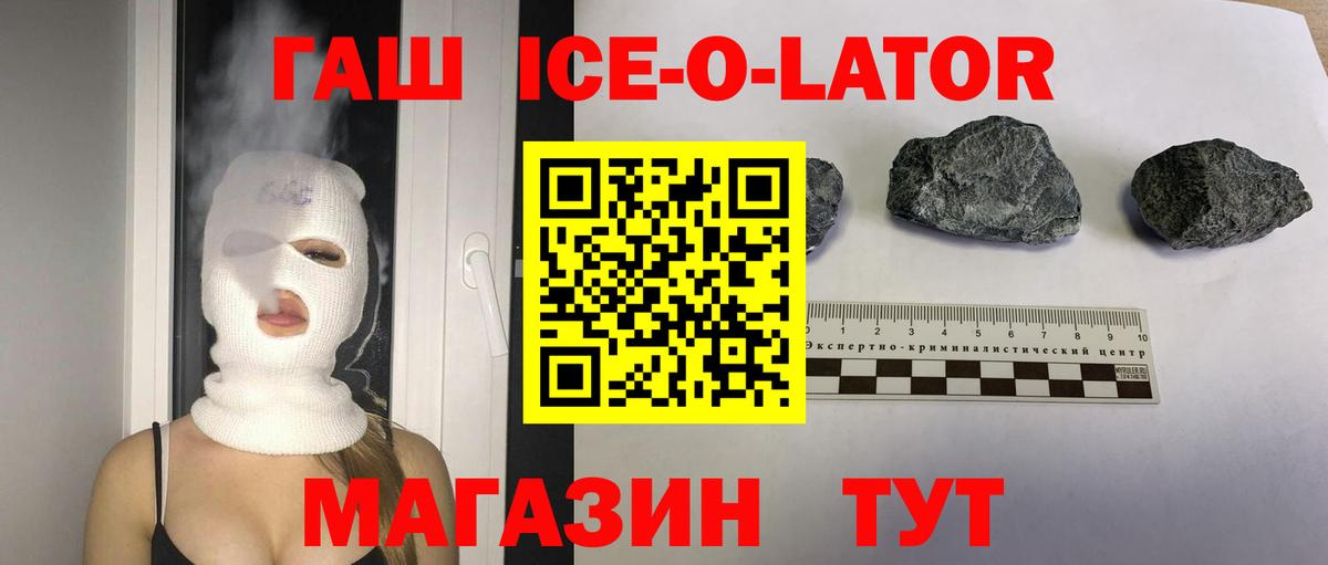 цена   ГАШ Изолятор  Вход с VPN  Озёрск  ГАШИШ 