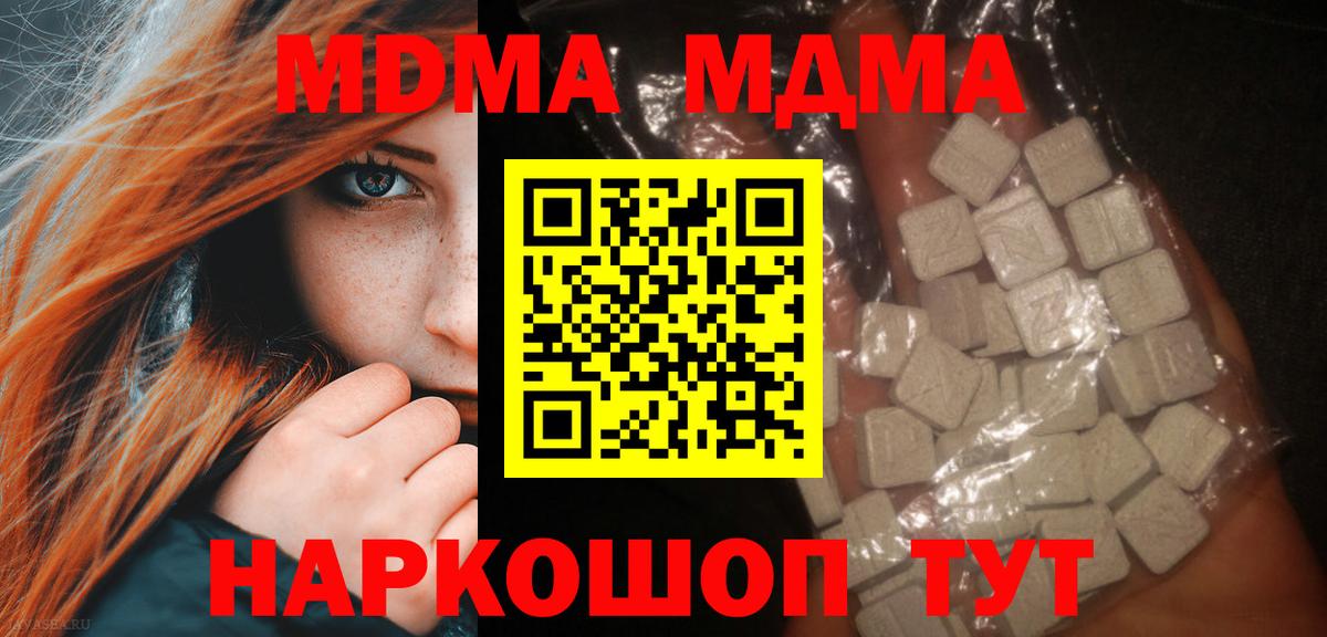 MDMA  Вход с VPN  Озёрск  МДМА кристаллы  МДМА crystal 