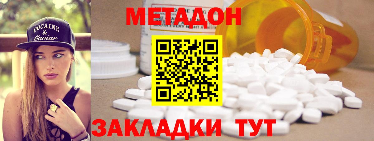 Озёрск  МЕТАДОН белоснежный  МЕТАДОН methadone  Вход с VPN 